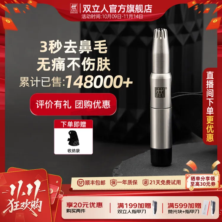 【双11抢购】德国双立人鼻毛修剪器男士专用鼻毛剪生日礼物送老公