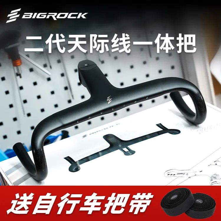 Bigrock大石二代新款碳纤维一体把 公路自行车超轻耐用弯把全内走