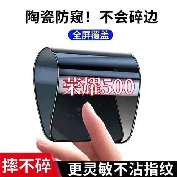 适用荣耀500高清护眼防窥陶瓷软膜不碎边全屏覆盖强抗指纹保护膜