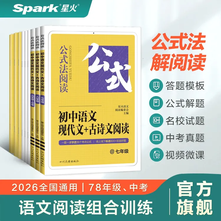 星火【初中语文阅读】七八九年级中考阅读理解答题写作技巧模板