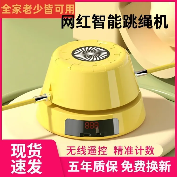 智能跳绳机全自动旋转小学生计数跳绳健身训练儿童智能自动跳绳机