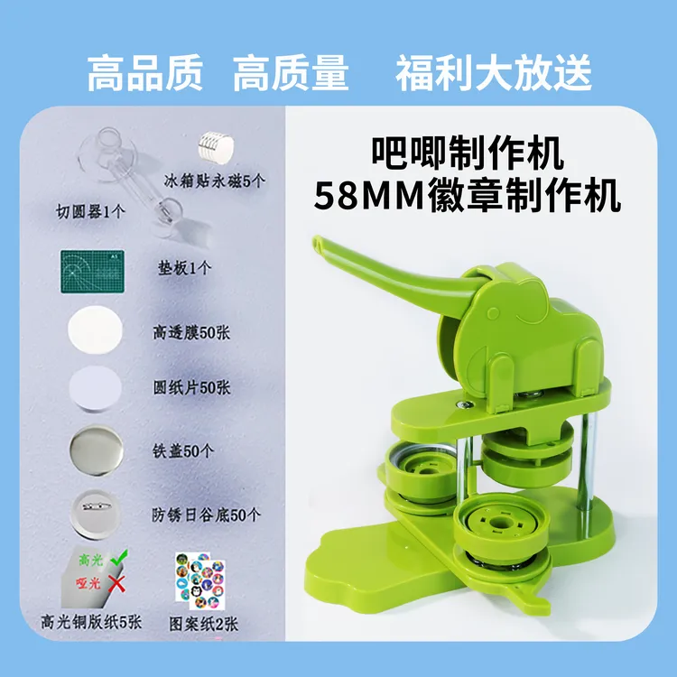 吧唧制作机徽章机动漫吧唧机diy吧唧徽章制作机姓名牌小学生桌牌