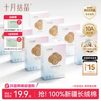 【10A抗菌】十月结晶纯棉一次性内裤待产灭菌免洗出差旅行便携日抛