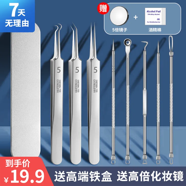 【院线级】粉刺针套装去黑头细胞夹挤痘护肤通用工具脸部清洁神器