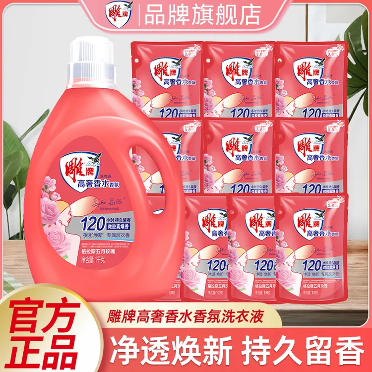 【618好物】雕牌高奢香水香氛洗衣液格拉斯玫瑰120h持久留香去污dr