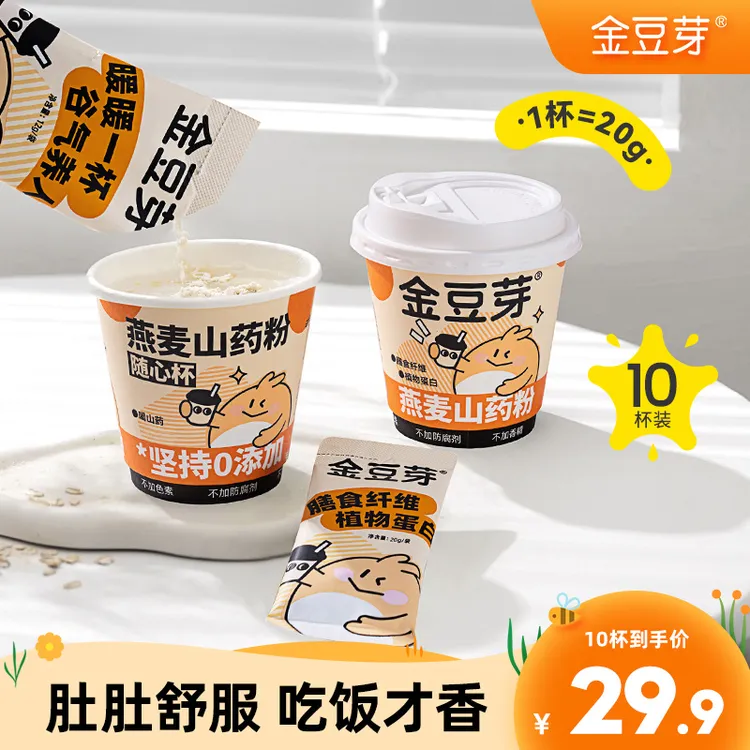 【儿童早餐】金豆芽燕麦山药粉随心杯宝宝山药粉冲泡健康营养