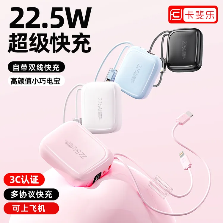 【3C认证】22.5W超级快充20000毫安大容量充电宝自带线迷你移动电源