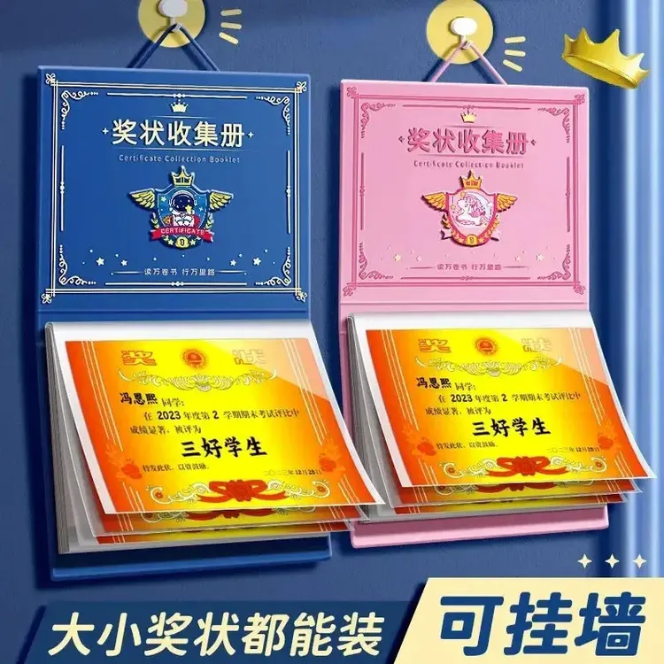 奖状收集册a4奖状展示挂墙荣誉证书收纳册文件夹学生画册资料册