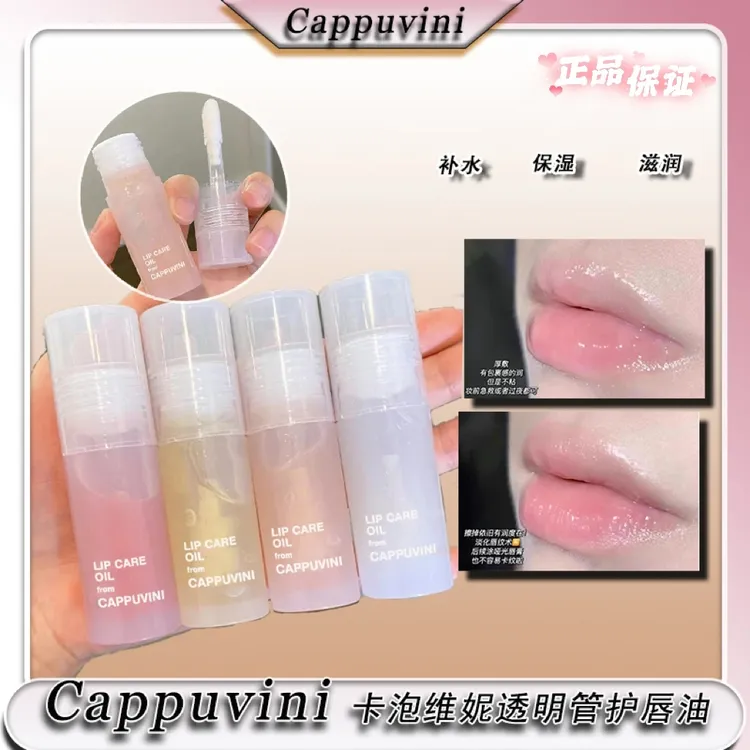 晶亮透明护唇油植萃净透护唇蜜补水保湿滋润唇釉透明嘟嘟唇唇油