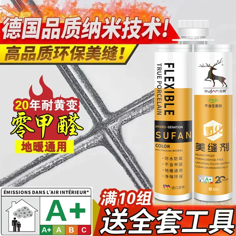 苏梵氢化美缝剂瓷砖墙银灰地砖贵族银地暖家用防水防霉真瓷胶