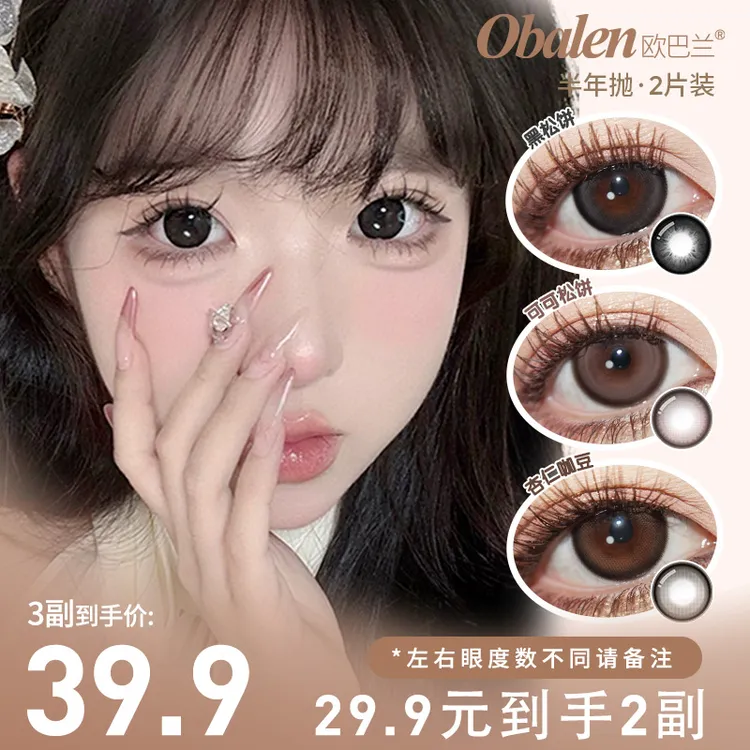 欧巴兰半年抛美瞳水润舒适高级感百搭氛围棕色隐形眼镜