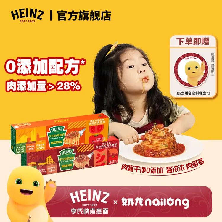 【赠奶龙餐盘！13分快煮】亨氏快煮意面番茄肉酱方便速食宝妈营养