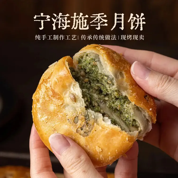 浙江宁海特产正宗施季椒盐月饼香葱海苔菜老月饼中秋节香酥