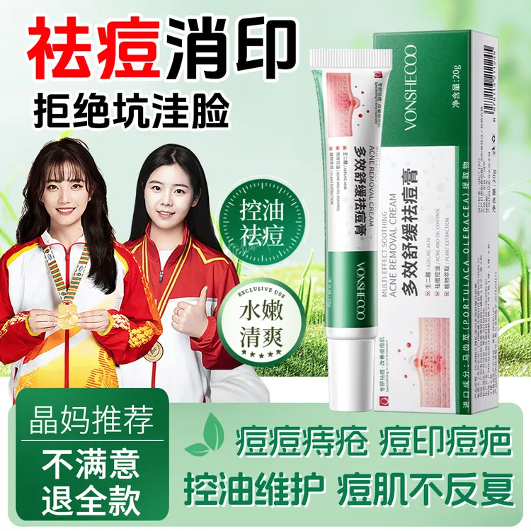 【央妈推荐】多效祛痘膏淡化痘印改善青春痘粉刺黑头男女学生祛痘