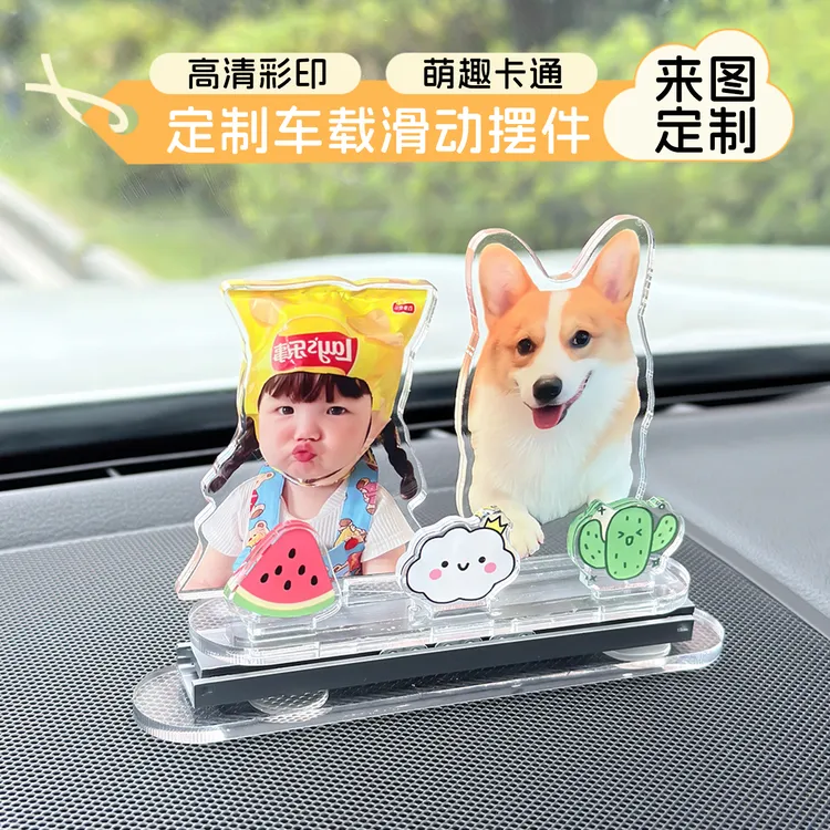 汽车中控台车载滑动亚克力摆件车内饰品创意可爱卡通治愈系小摆件
