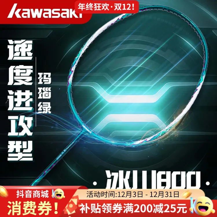 【正品】冰川800全碳素纤维超轻进攻速度正品单拍高磅川崎羽毛球拍