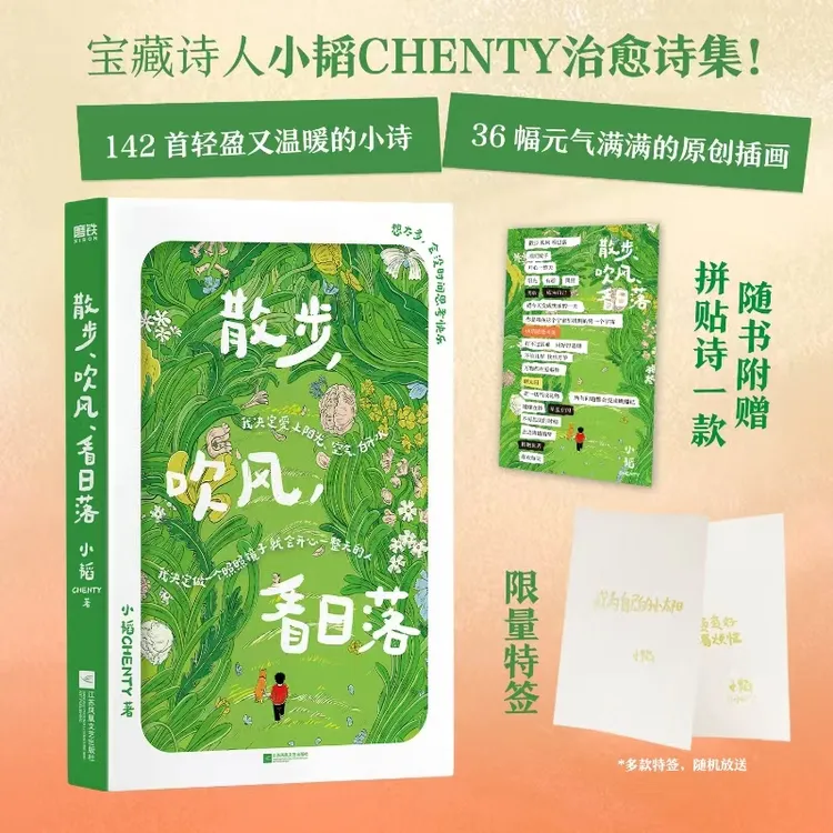 磨铁【签名版】散步、吹风、看日落 小韬CHENTY著
