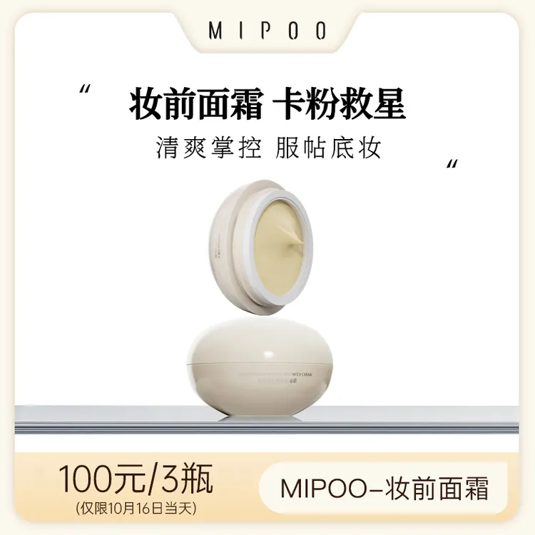 米扑MIPOO水润服贴妆前贴贴霜温和不卡粉隔离保湿妆前乳海茴香