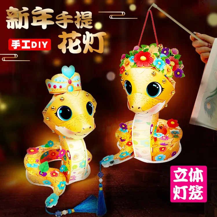2025中秋节蛇灯笼儿童手工灯笼材料儿童灯笼花灯手工发光灯笼儿童