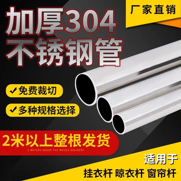 定制304不锈钢挂衣杆晾衣杆阳台调挂衣杆衣橱衣架挂杆不锈钢圆管