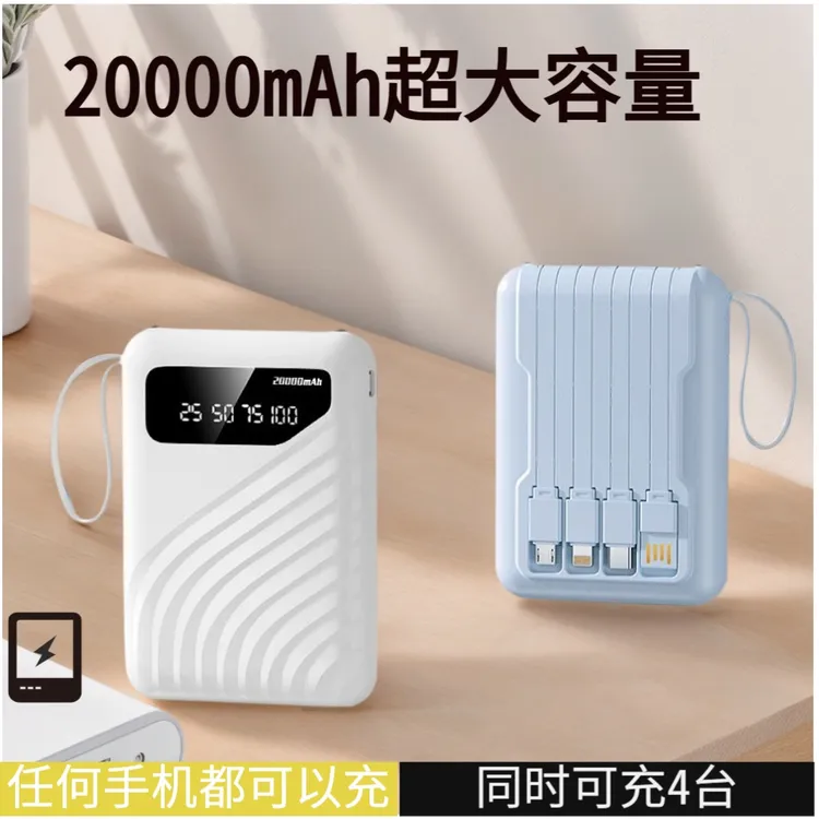 【3c认证】便携充电宝20000大容量自带线便携式移动电源快充充电宝