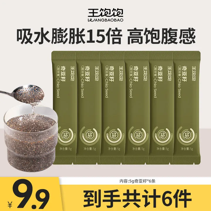 【新客专属】王饱饱奇亚籽代饱腹早餐冲饮高纤泡水便携6条装xh