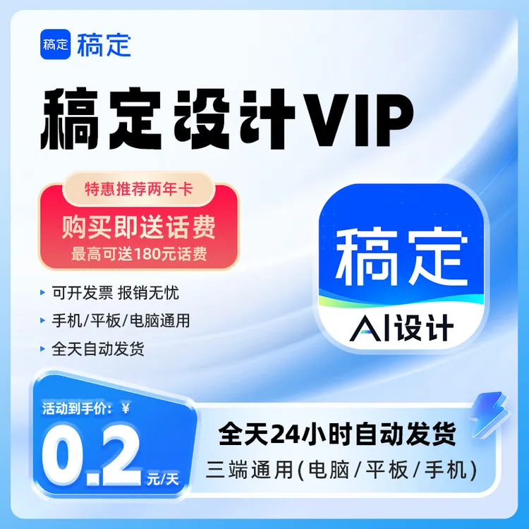 【直充到账】稿定设计vip会员3天卡月卡季卡年卡个人企业商用会员卡