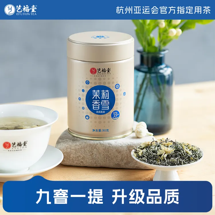  艺福堂茉莉香雪90g九窨一提 花香鲜灵横县原产茉莉花 efu15+罐装