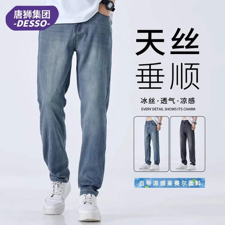 唐狮集团DESSO天丝牛仔裤男士夏季薄款休闲冰丝垂顺宽松直筒裤子