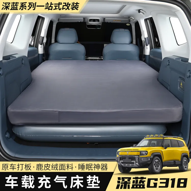适用25深蓝g318专用露营拉丝气垫床前后排分体硬板拉丝垫车载配件