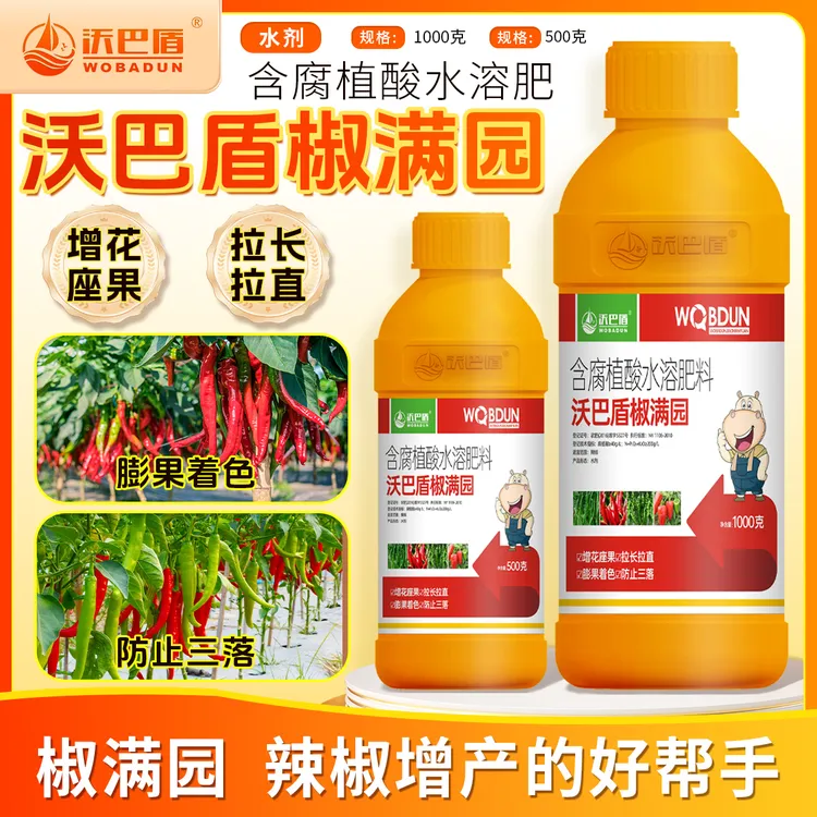 沃巴盾椒满园促进农作物生长增花座果拉长拉直防止落花叶面肥料
