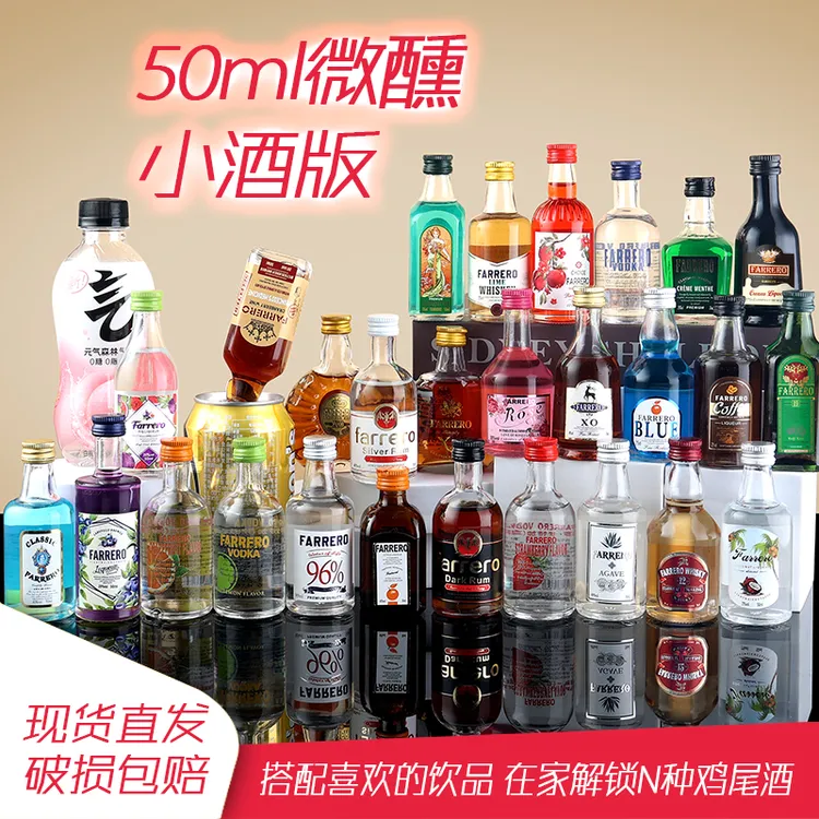 【爆款任意选】果酒起泡酒微醺调酒基酒小洋酒伏特加小瓶酒50ml