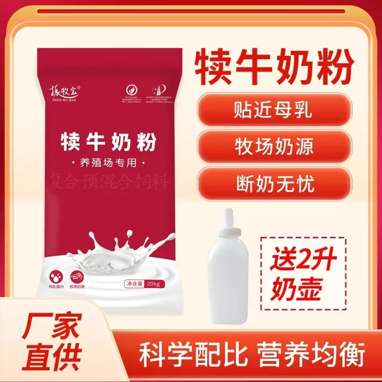 振牧宝犊牛奶粉小牛奶粉新生小牛代乳粉兽用奶粉40斤装