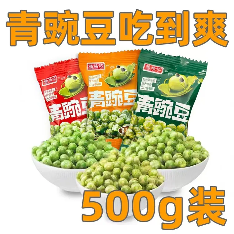 青豌豆500g独立小包装蒜香味混合味休闲零食追剧必备炒货小吃批发