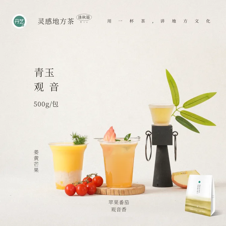 丹艺青玉观音乌龙茶 咖啡奶茶店专用铁观音乌龙茶