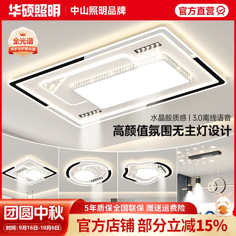华硕照明中山灯具吸顶灯大气客厅灯护眼轻奢家用客厅卧室全光谱灯