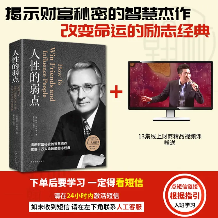 【汇成书苑】人性的弱点卡耐基揭示财富秘密