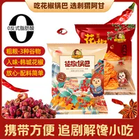刺猬阿甘 花椒锅巴粗粮15包 椒香酥脆追剧解馋中秋国庆休闲零食