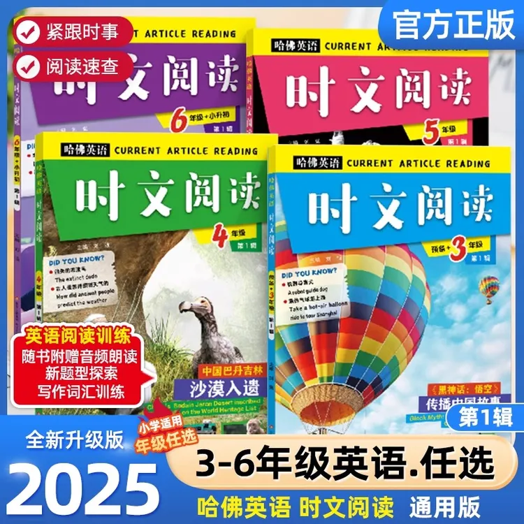 【官方正版】2025版哈佛英语时文阅读快捷英语 作文专项训