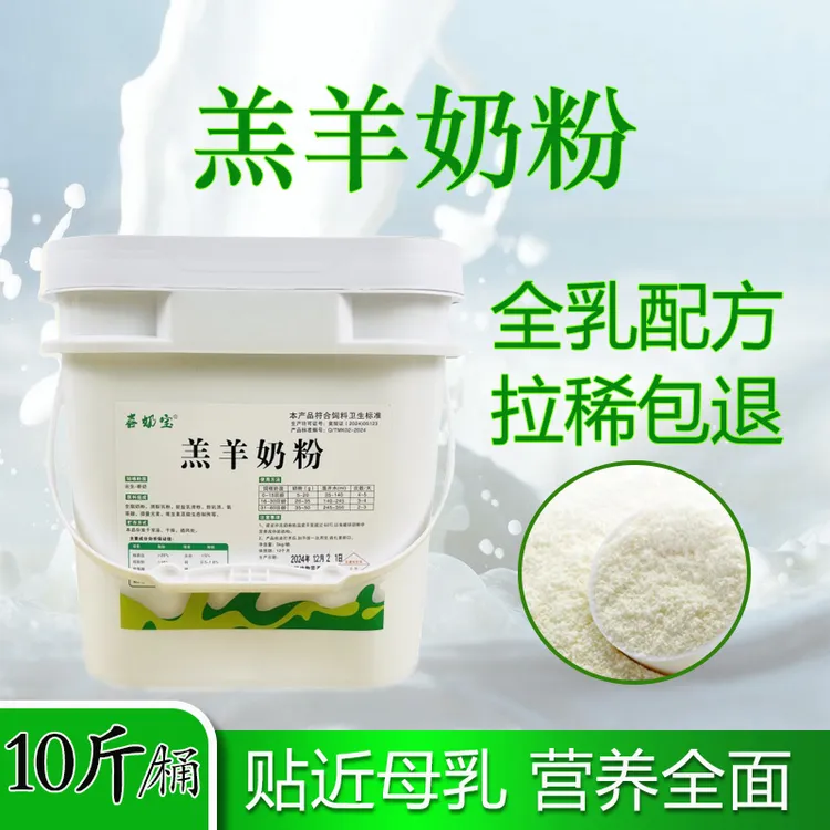 羔羊奶粉小羊奶粉羔羊代乳粉新生小羊羔专用奶粉10斤桶装