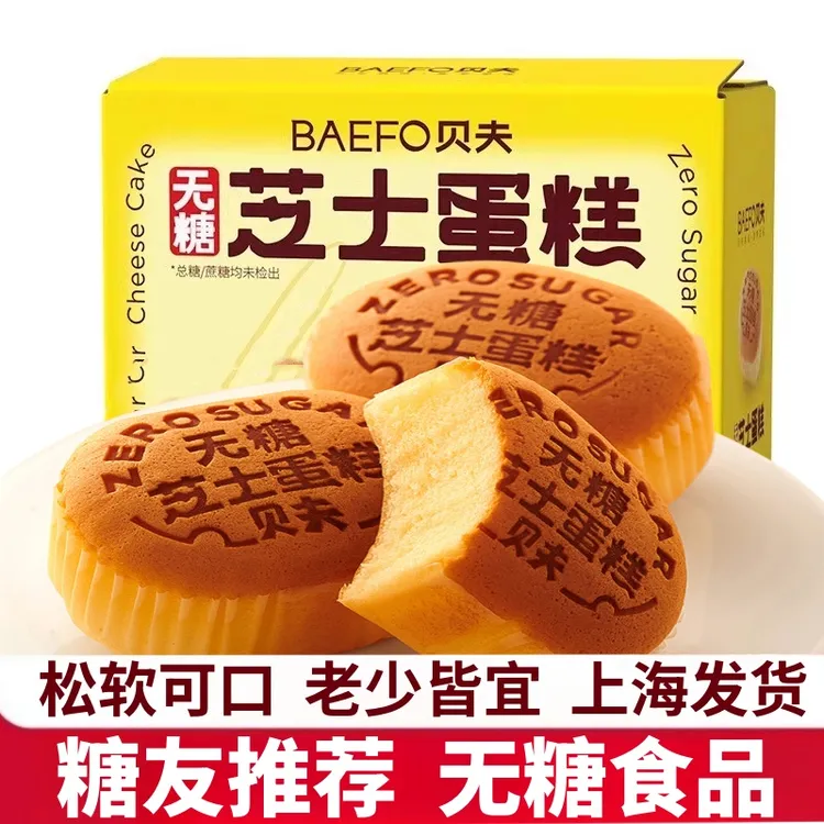控无糖食品贝夫芝士蛋糕糖尿人早餐面包主食老年人孕妇专用零食品