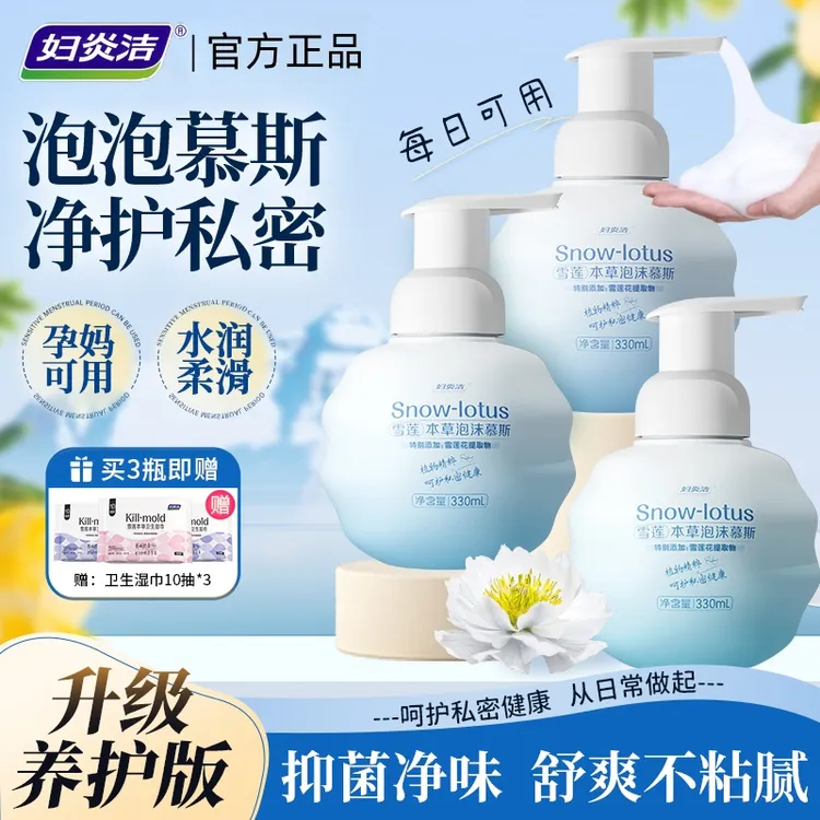 妇炎洁泡沫慕斯雪莲本草弱酸温和抑菌女性私密护理清新便携