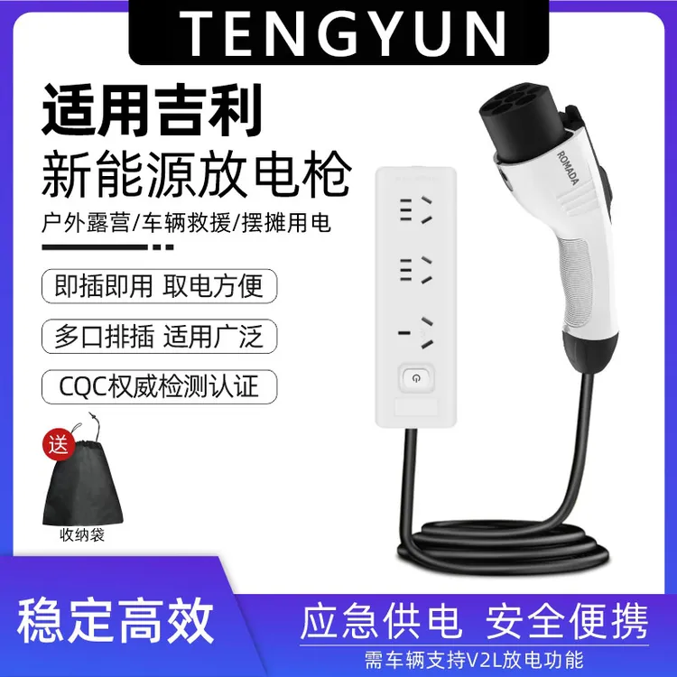适用吉利几何A放电枪C/E/G6/M6新能源电车户外放电取电枪转换插座
