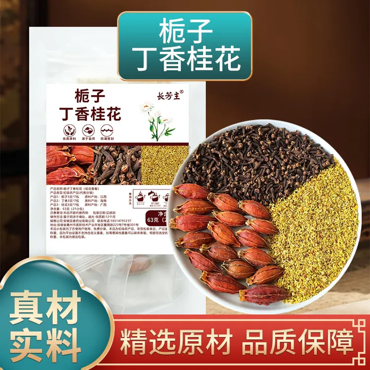 栀子丁香桂花组合各3克原材料公丁香独立包装煮水泡