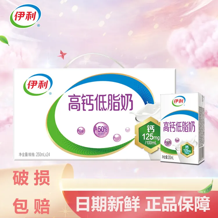 10月伊利无菌砖高钙低脂牛奶250ml*24盒整箱学生早餐搭档高钙低脂