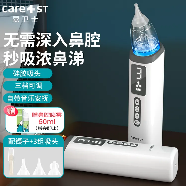 嘉卫士电动吸鼻器新生婴幼儿童宝宝通鼻腔鼻涕清洗洁神器充电款