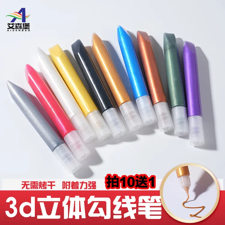 多色彩3D立体勾线笔金色diy手绘描边膏免烤玻璃丙烯颜料珠光 防水