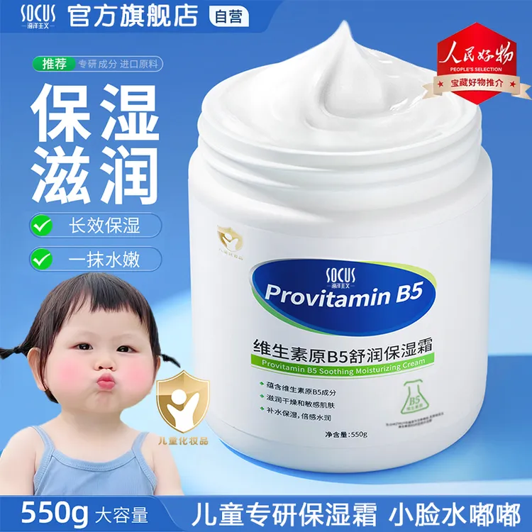 【央ma力荐】儿童面霜宝宝大白罐维生素B5婴幼儿专用保湿润肤身体乳