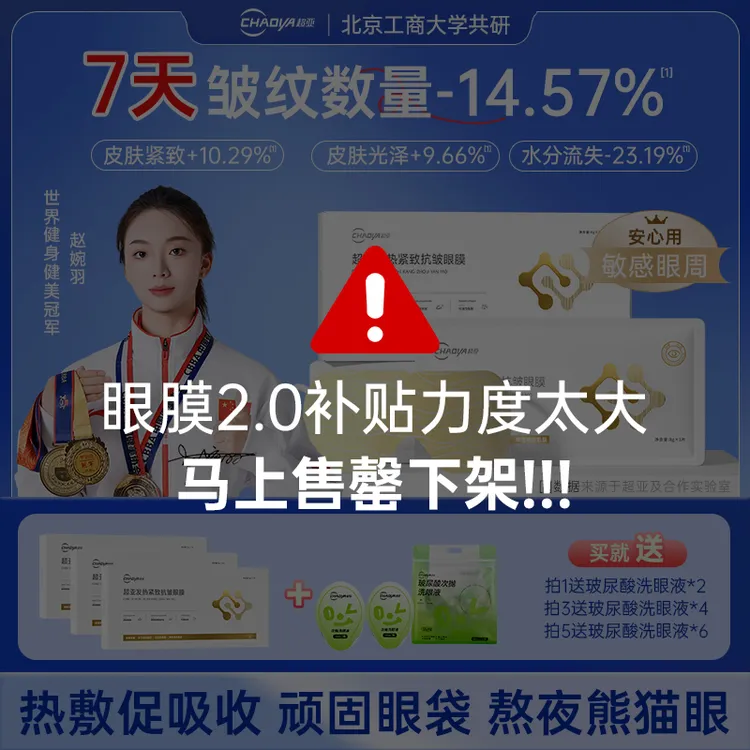 超亚发热紧致抗皱眼膜淡化黑眼圈眼霜淡细纹眼贴蒸汽水膜淡纹补水