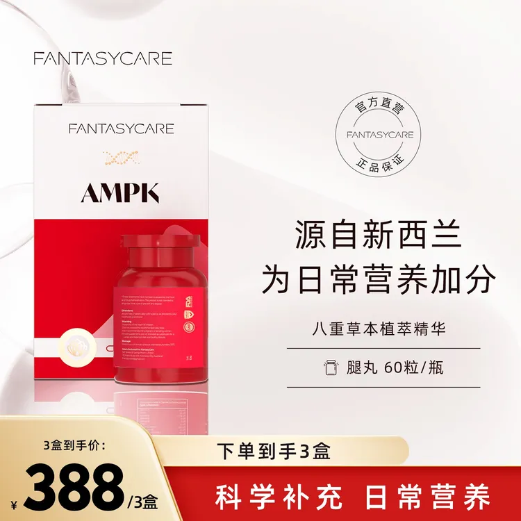 Fantasycare-AMPK新西兰腿丸进口膳食纤维超模有机腿丸60粒/盒